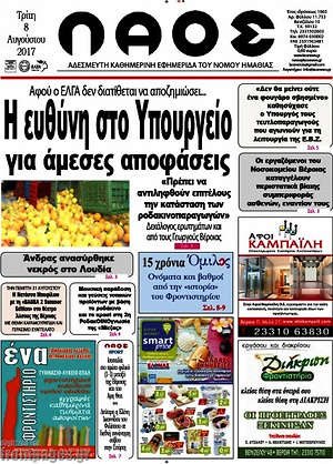 Πρωτοσέλιδο Λαός