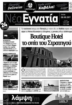 Πρωτοσέλιδο Νέα Εγνατία