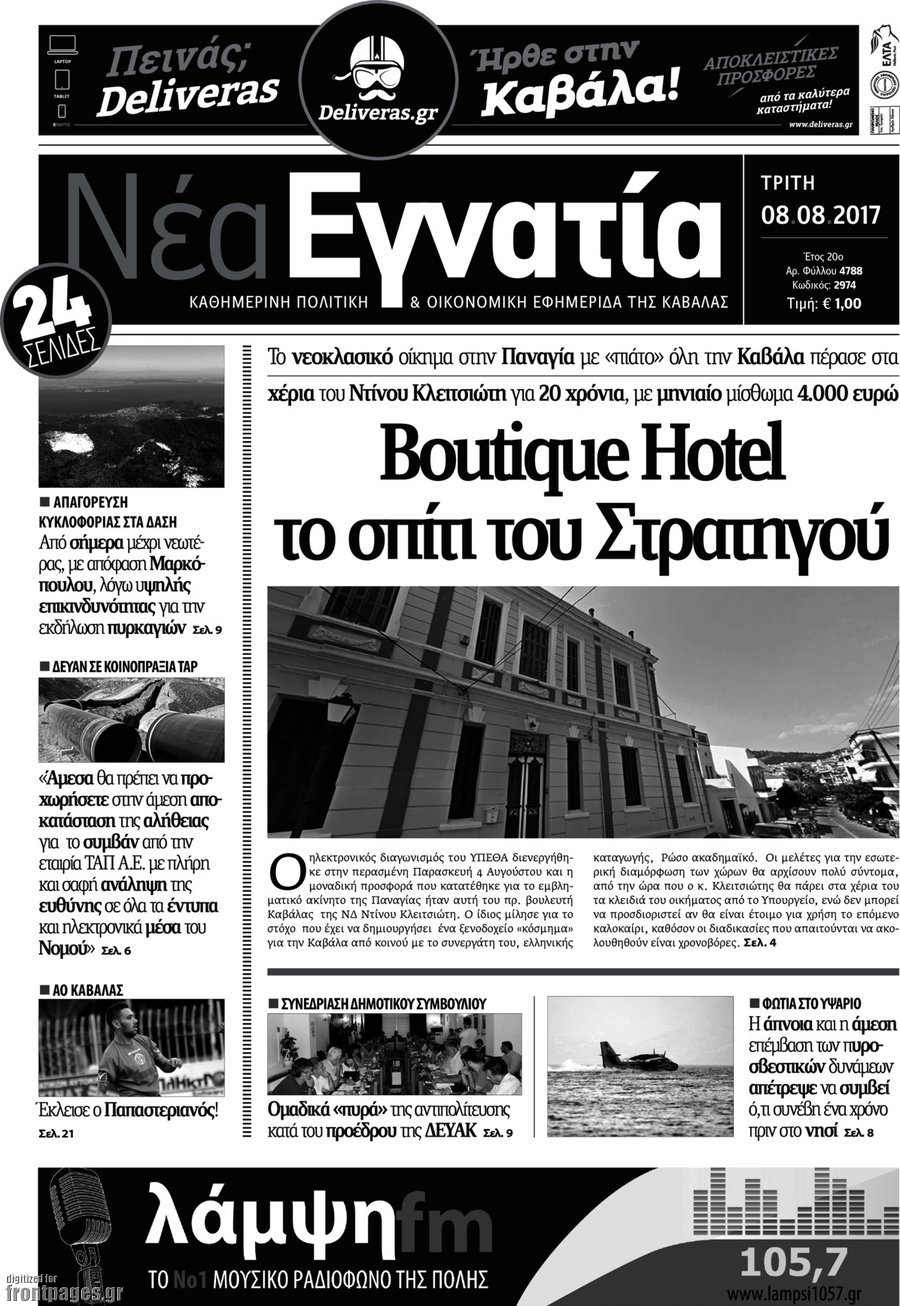 Νέα Εγνατία