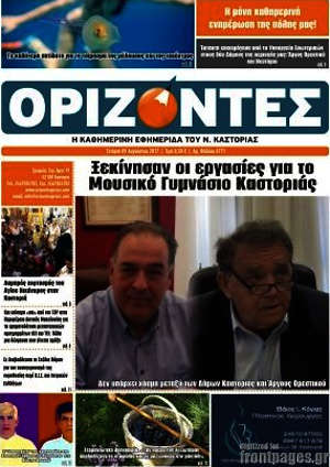 Πρωτοσέλιδο Ορίζοντες