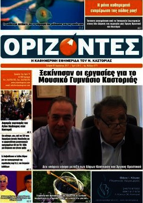 Ορίζοντες