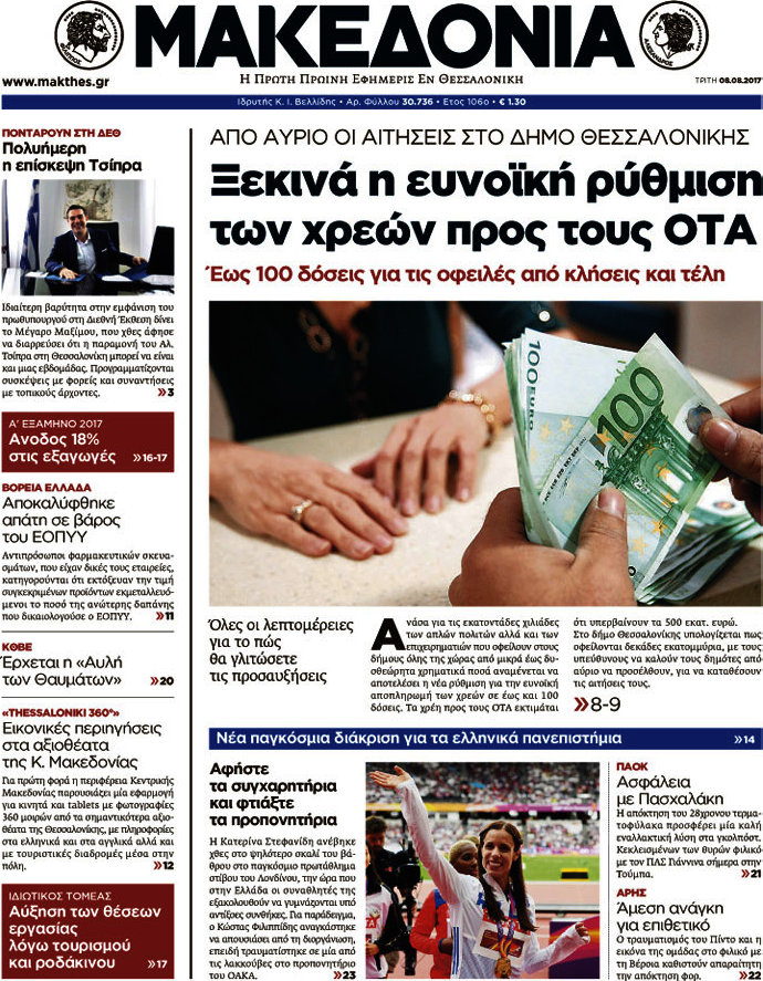 Μακεδονία