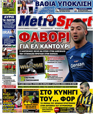 Πρωτοσέλιδο εφημερίδας MetroSport - protoselida