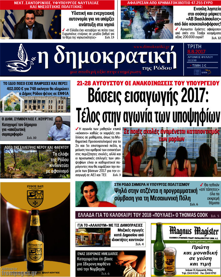 Δημοκρατική Ρόδου
