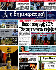 /Δημοκρατική Ρόδου