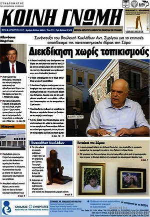 Πρωτοσέλιδο Κοινή Γνώμη