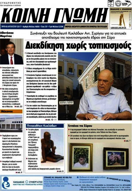 Κοινή Γνώμη
