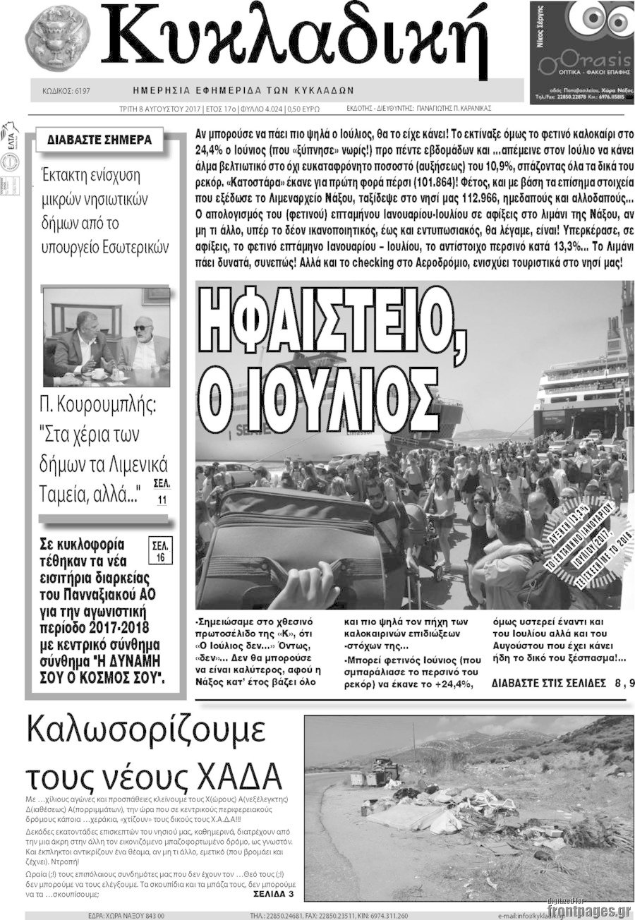 Κυκλαδική