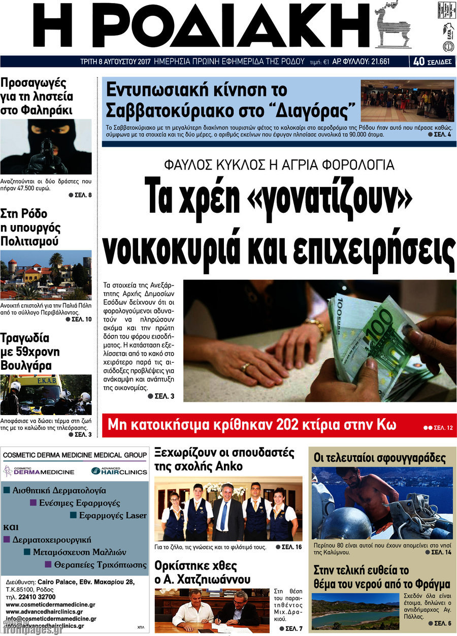 Η Ροδιακή
