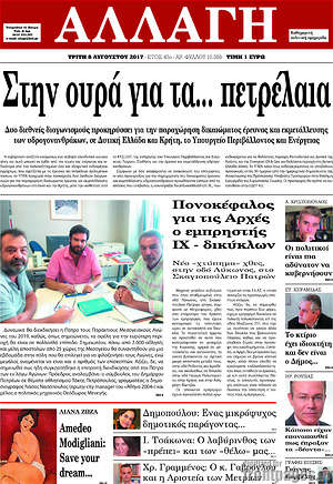 Πρωτοσέλιδο Αλλαγή