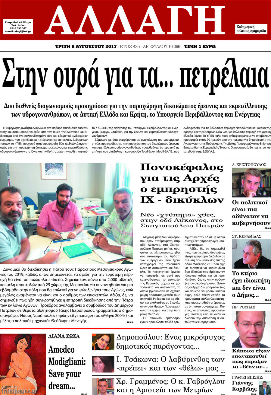 Αλλαγή