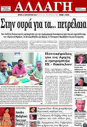 /Αλλαγή