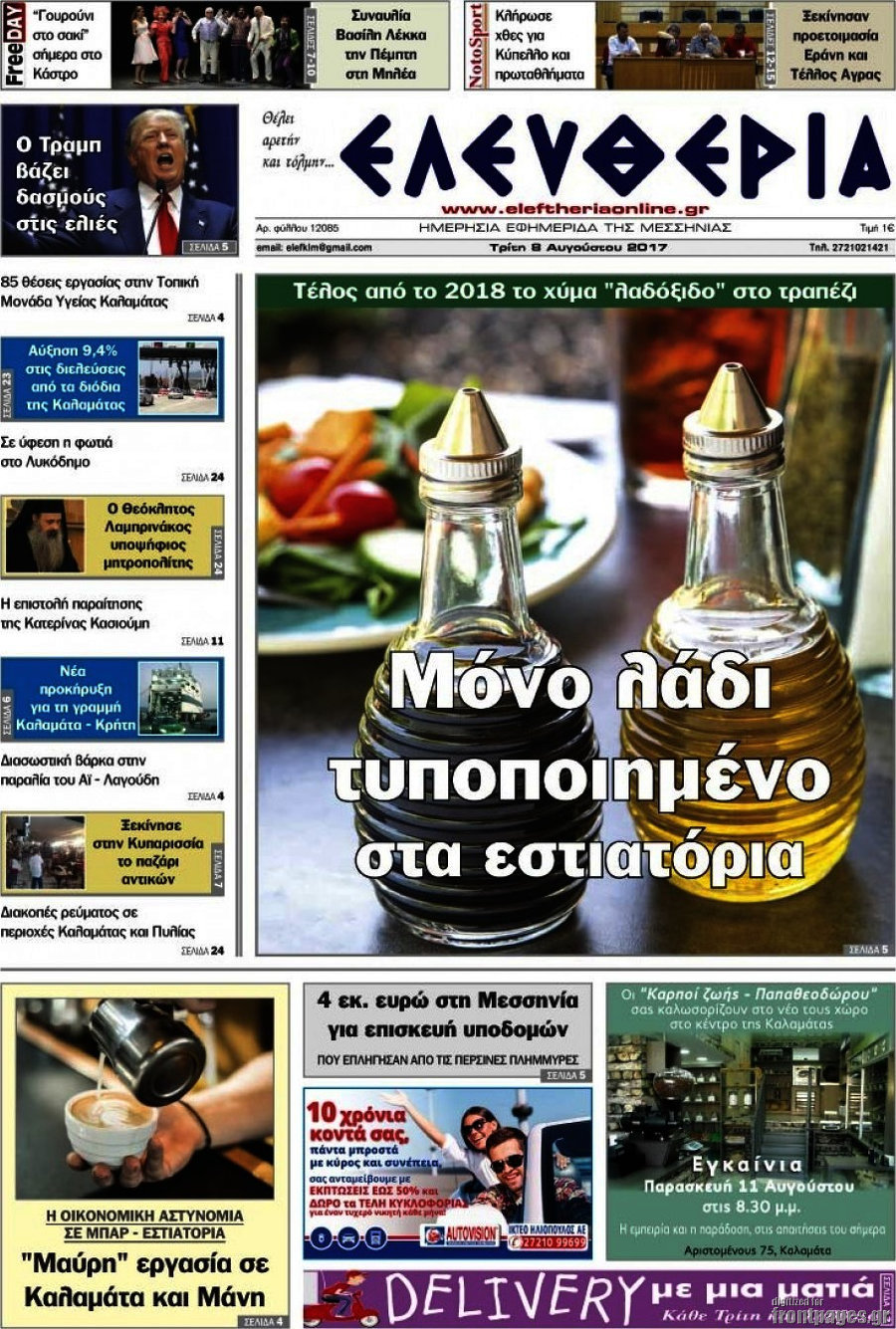 Ελευθερία