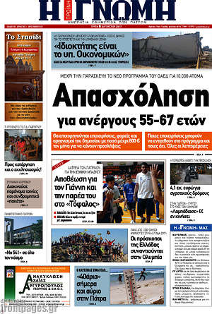 Πρωτοσέλιδο Η Γνώμη