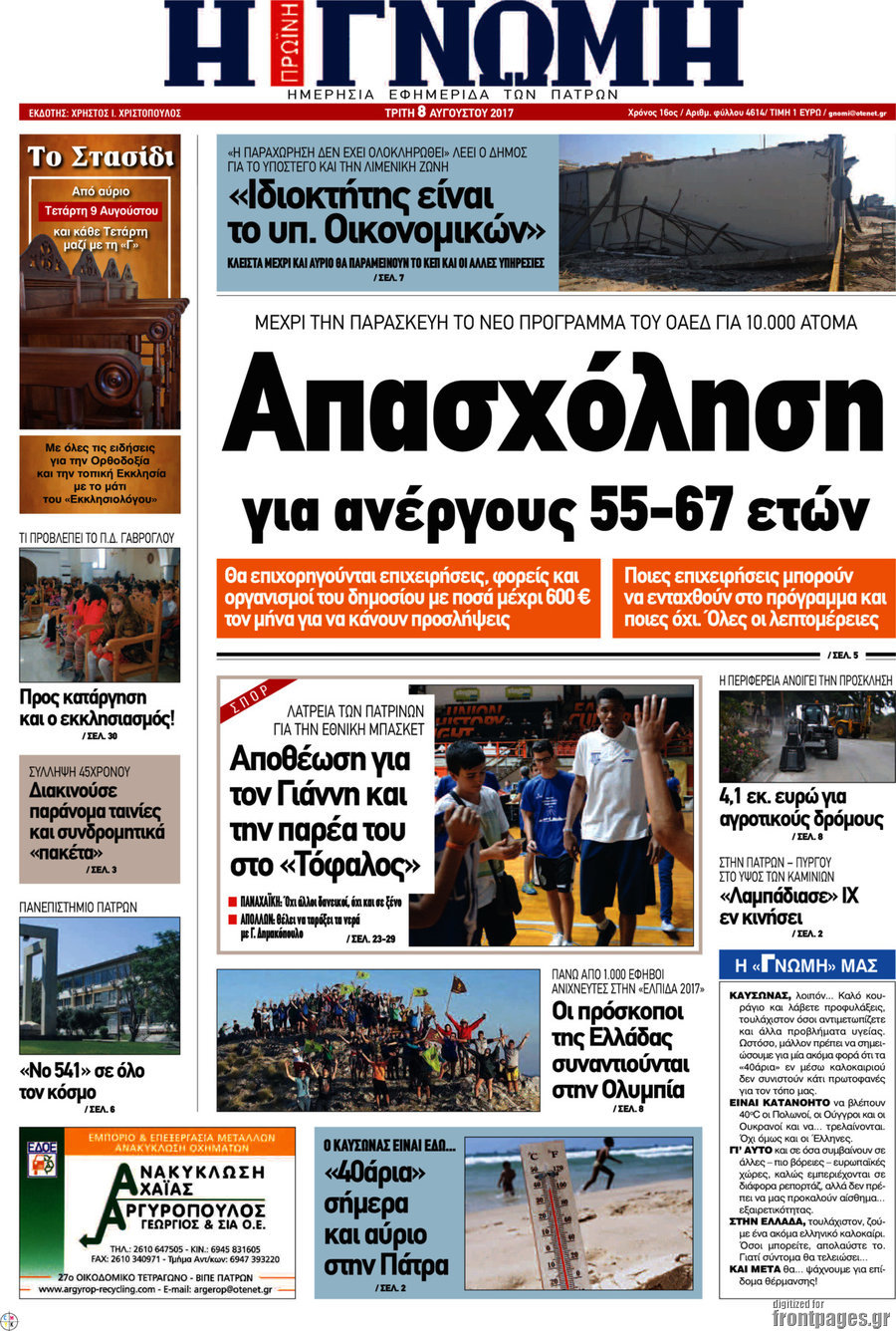 Η Γνώμη