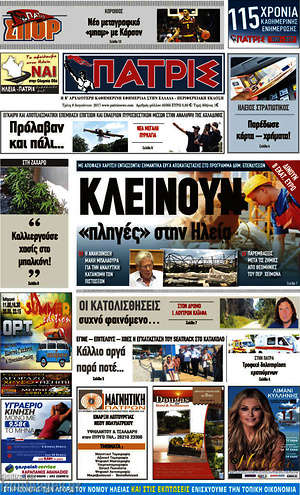 Πρωτοσέλιδο Πατρίς