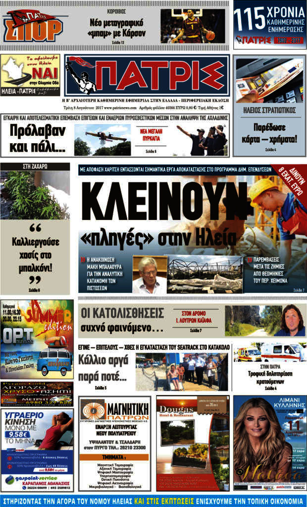 Πατρίς