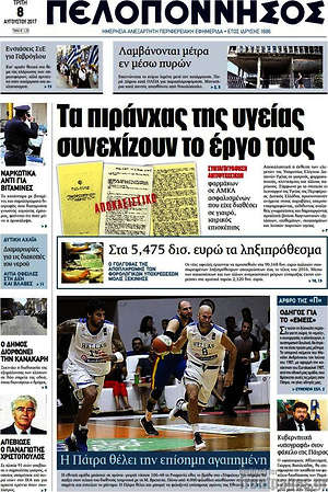 Πρωτοσέλιδο Πελοπόννησος