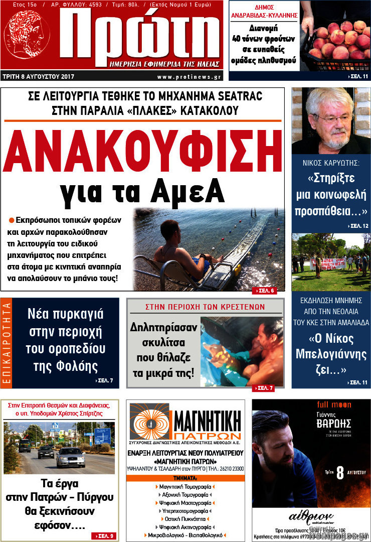 Πρώτη