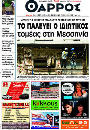 Πρωτοσέλιδο Θάρρος