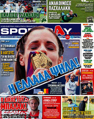 Πρωτοσέλιδο εφημερίδας Sport Day - protoselida
