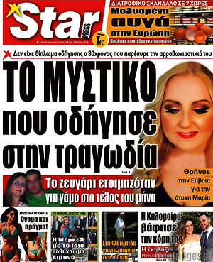 Πρωτοσέλιδο εφημερίδας Star press - protoselida