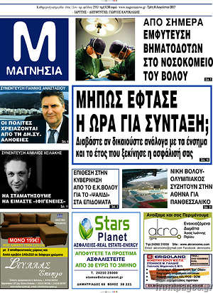 Πρωτοσέλιδο Μαγνησία