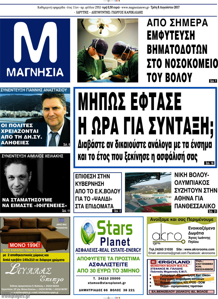 Μαγνησία