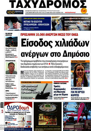 Πρωτοσέλιδο Ταχυδρόμος