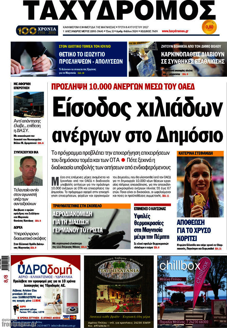 Ταχυδρόμος