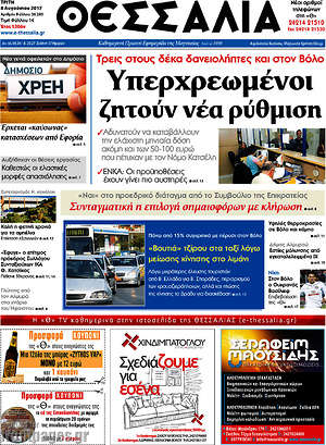 Πρωτοσέλιδο Θεσσαλία