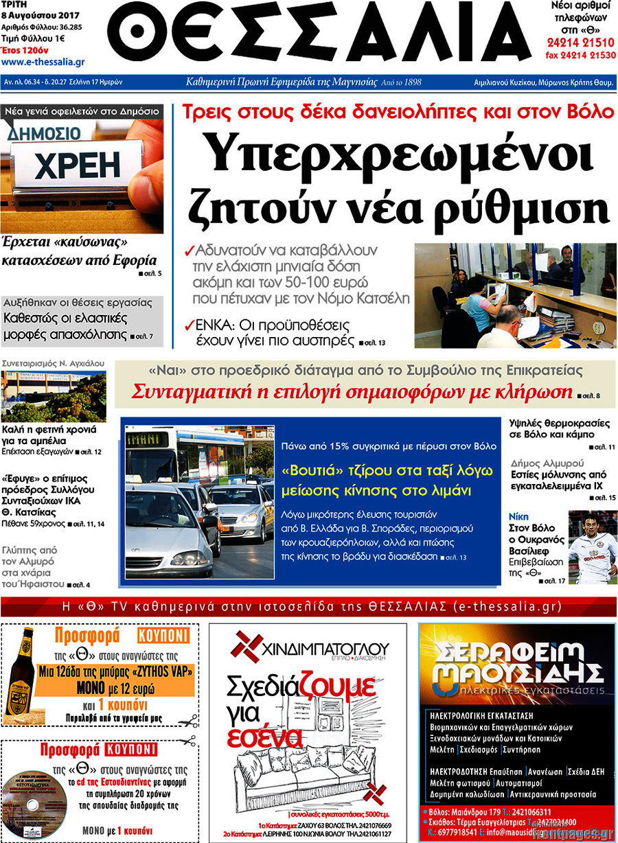 Θεσσαλία