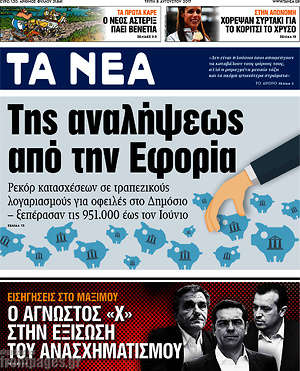 Τα Νέα: Της αναλήψεως από την Εφορία