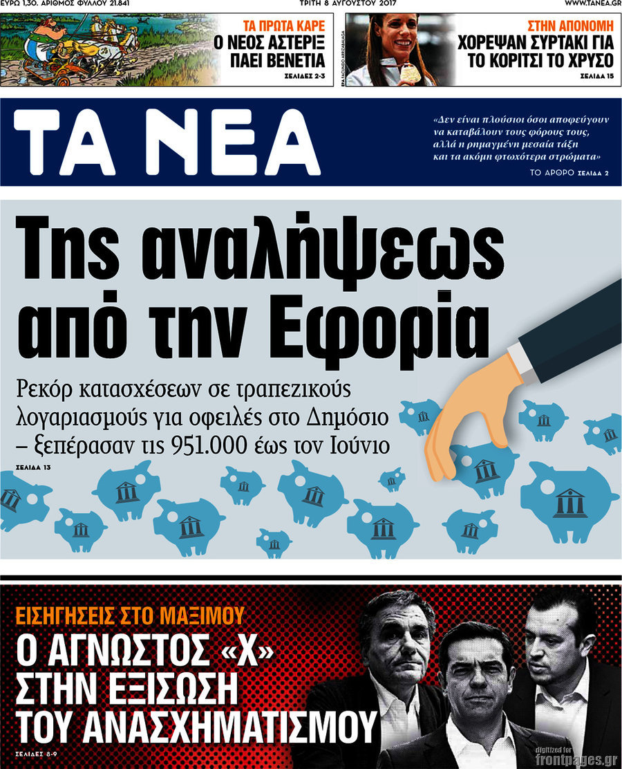 Τα Νέα