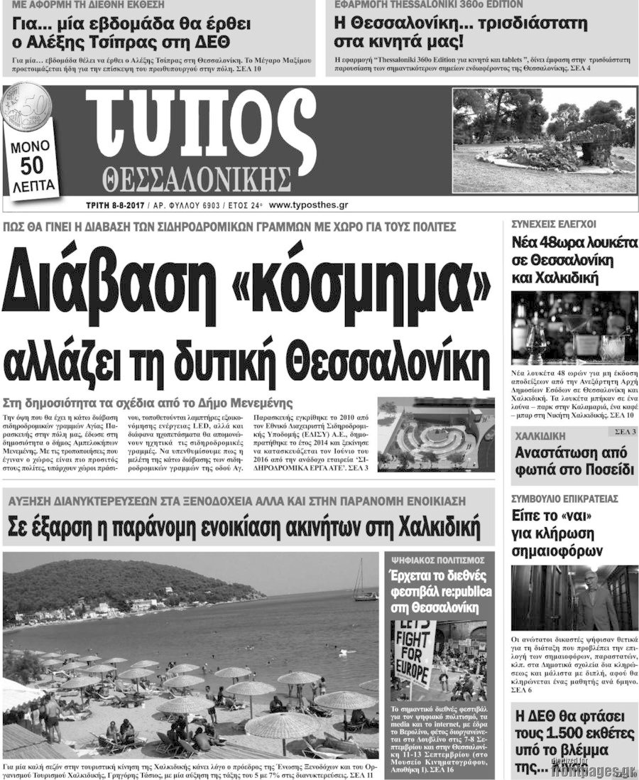 Τύπος Θεσσαλονίκης