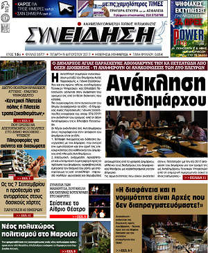 Πρωτοσέλιδο Συνείδηση