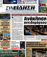 /Συνείδηση