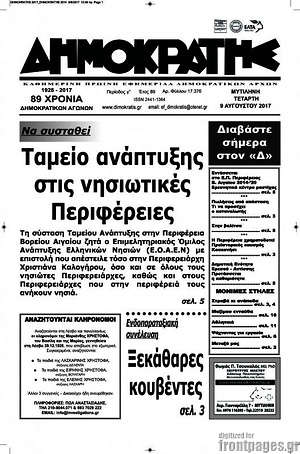 Πρωτοσέλιδο Δημοκράτης