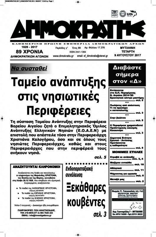 Δημοκράτης