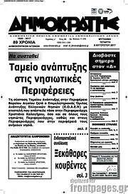 /Δημοκράτης
