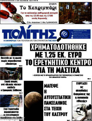 Πρωτοσέλιδο Ο Πολίτης