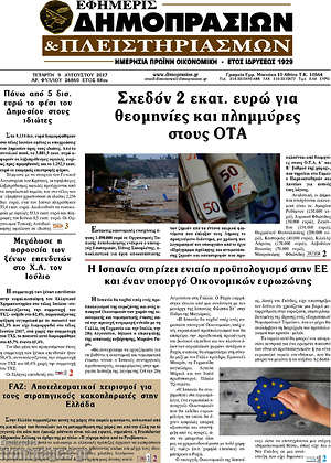 Πρωτοσέλιδο Εφημερίς Δημοπρασιών
