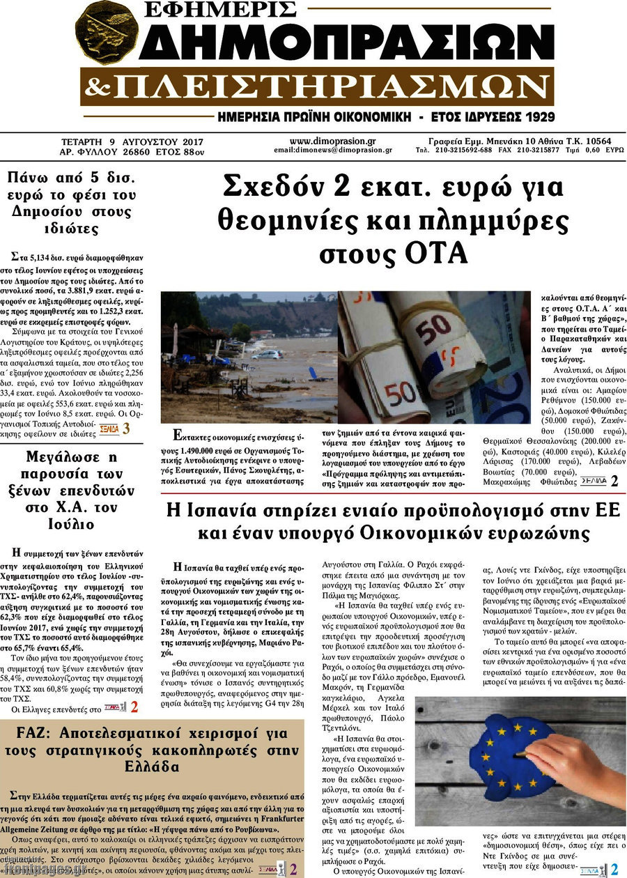 Εφημερίς Δημοπρασιών