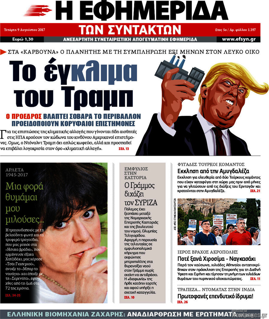 Η εφημερίδα των συντακτών