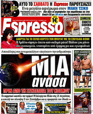 Espresso: Μια ανάσα πριν από τη συντέλεια του κόσμου