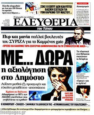 Ελευθερία: Με... δώρα η αξιολόγηση στο Δημόσιο