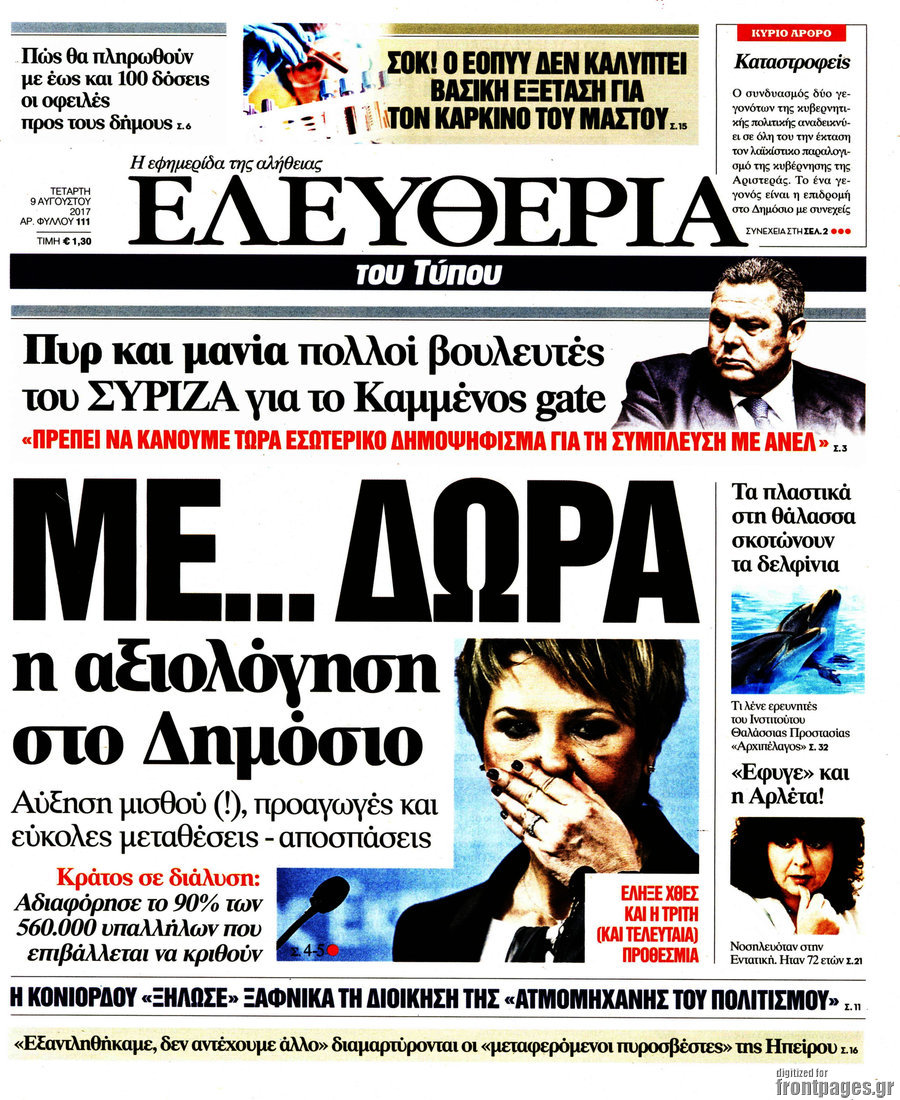 Ελευθερία