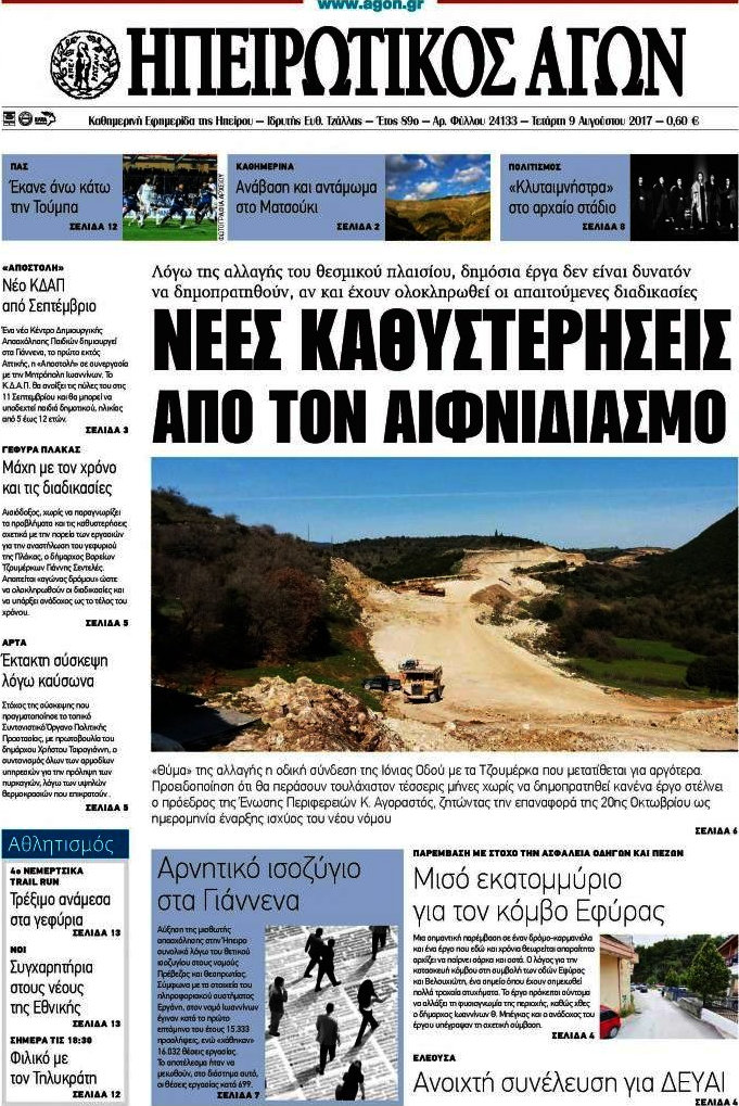 Ηπειρωτικός Αγών