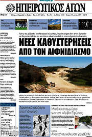 /Ηπειρωτικός Αγών