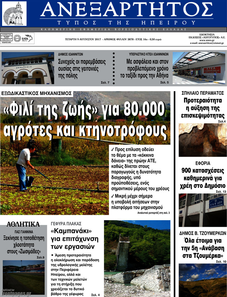 Ανεξάρτητος